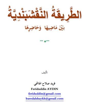 الطريقة النقشبندية بين ماضيها وحاضرها